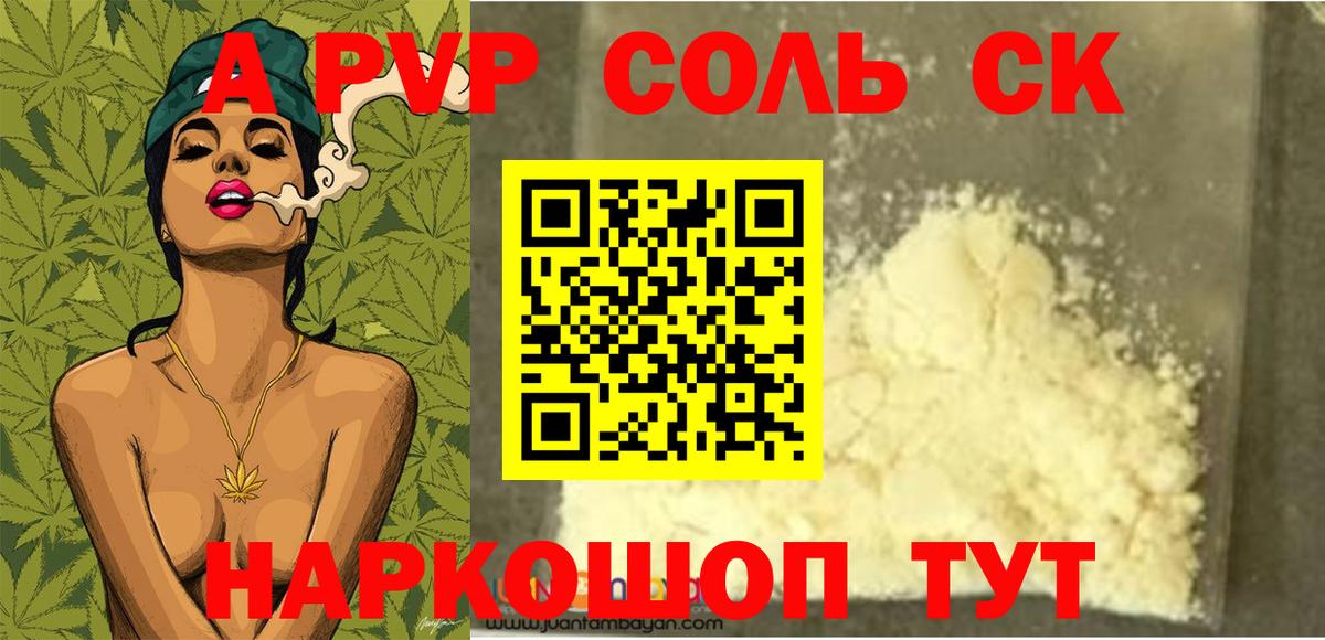 Alpha PVP мука Черногорск