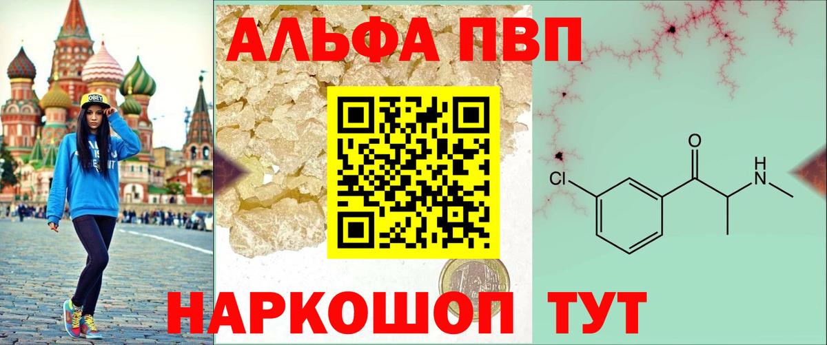 Альфа ПВП мука  A PVP VHQ  Черногорск  Вход с VPN 