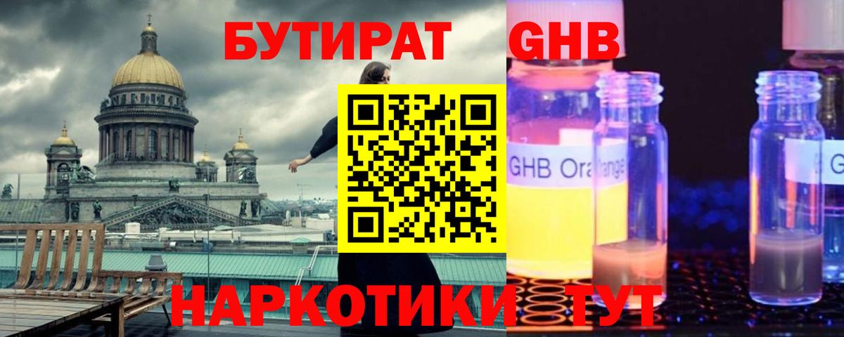 Бутират жидкий экстази Черногорск