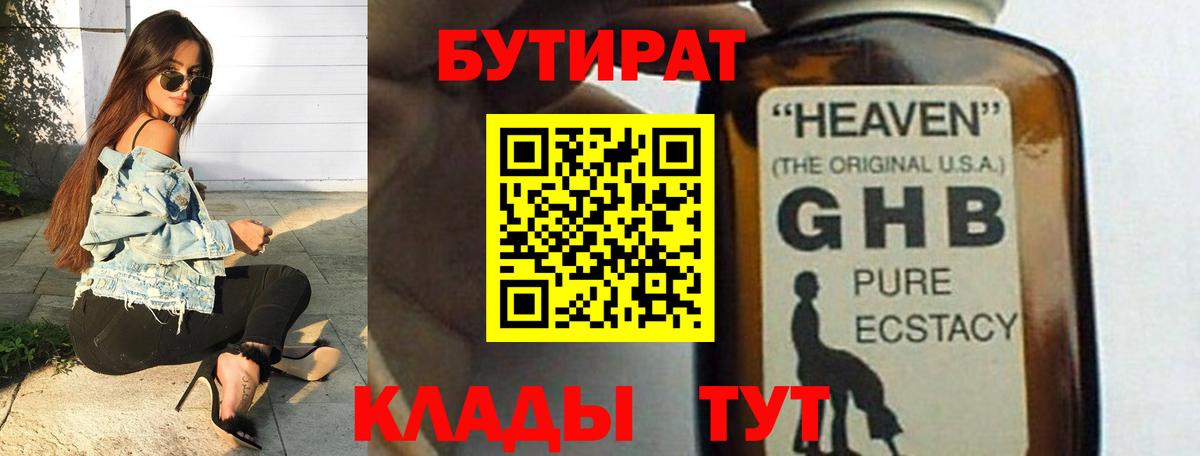 Черногорск  Бутират бутик  Вход с VPN 