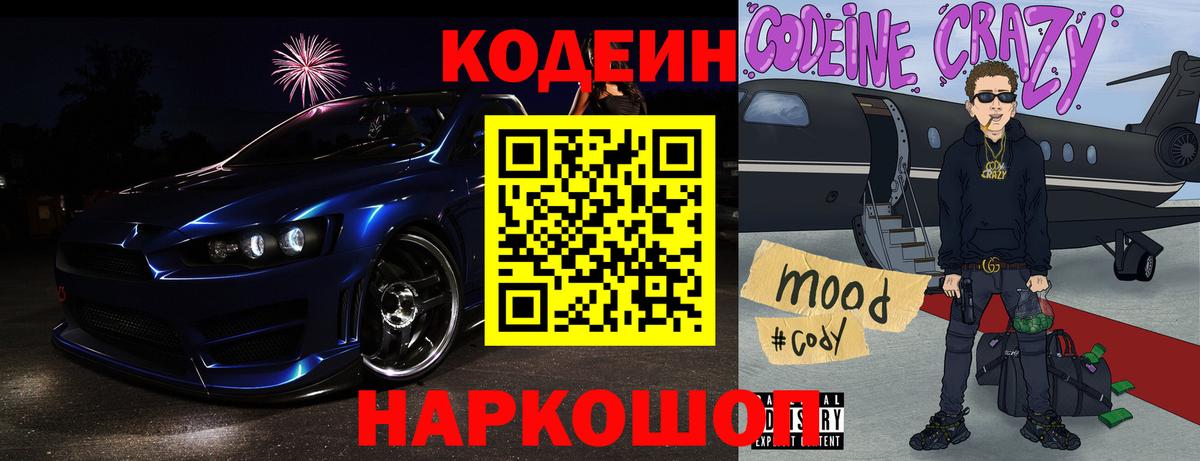Кодеин напиток Lean (лин)  Кодеин напиток Lean (лин)  Вход с VPN  Черногорск 