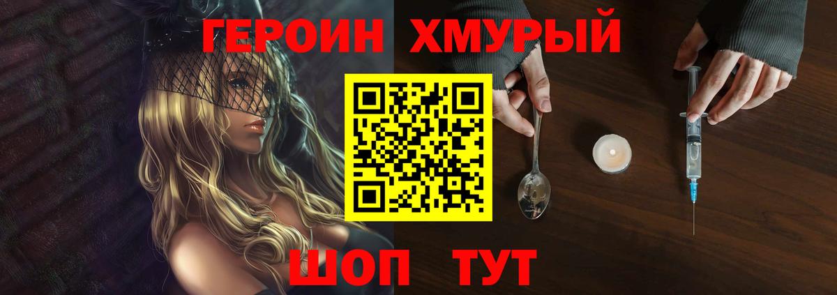 Черногорск  ГЕРОИН VHQ  Вход с VPN 