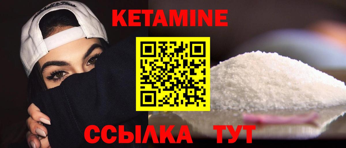 Кетамин VHQ Черногорск