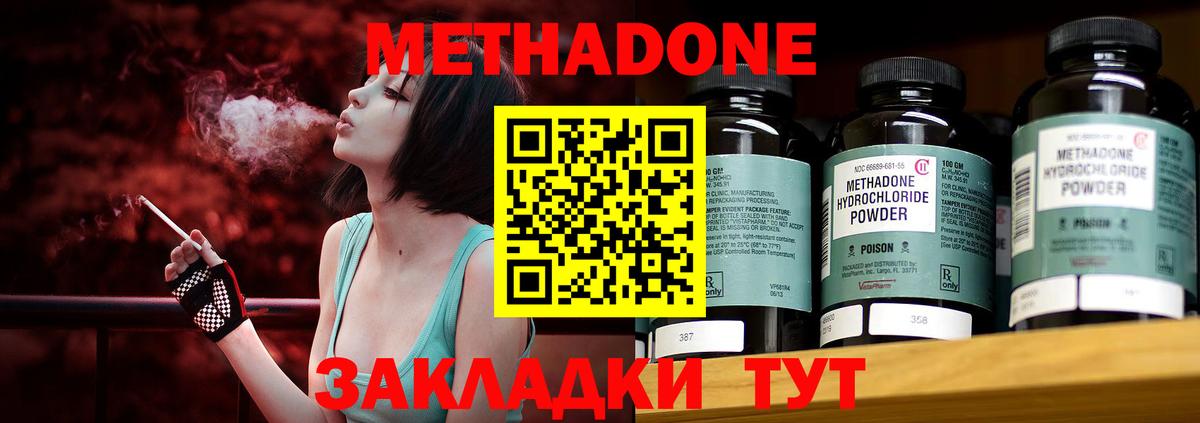 МЕТАДОН methadone Черногорск
