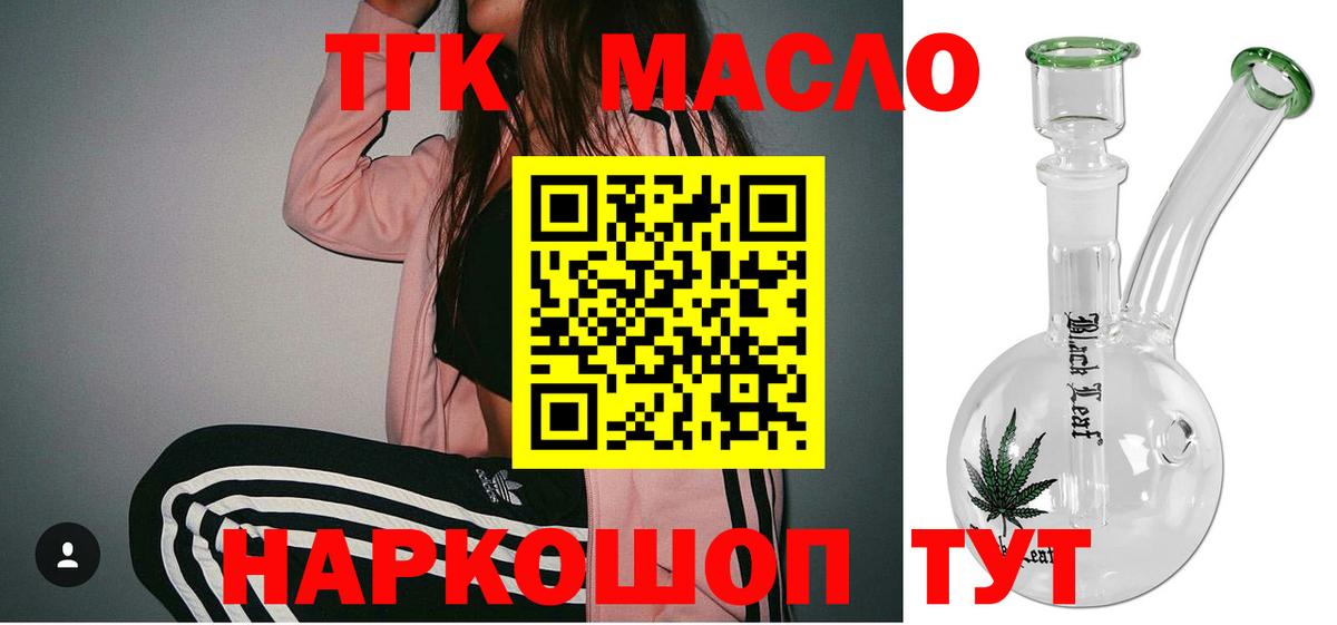 Дистиллят ТГК THC oil Черногорск